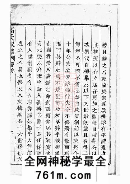 山阴赐书堂越州山阴高氏家谱