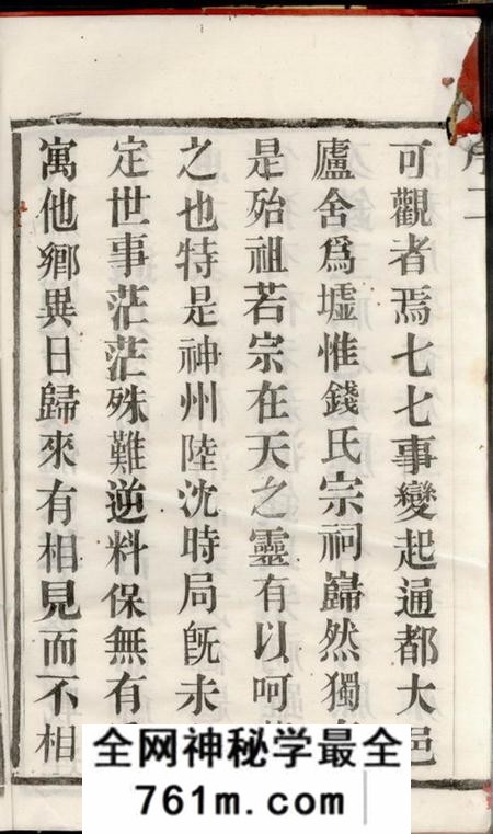 宜兴诒燕堂新渎钱氏宗谱八卷