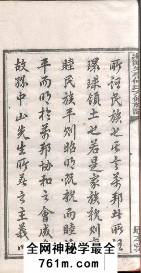 湖南湘潭思本堂湘潭朱亭何氏六修族谱三十六卷