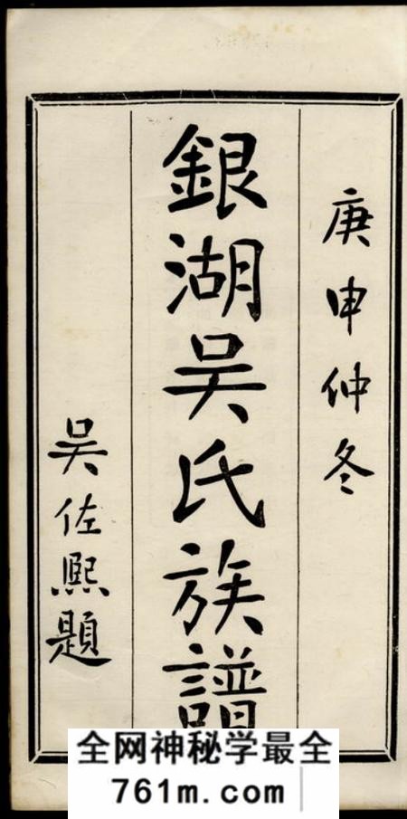 潮阳银湖吴氏族谱