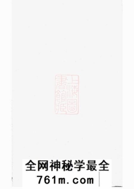 衡山等四知堂杨氏三修支谱十卷