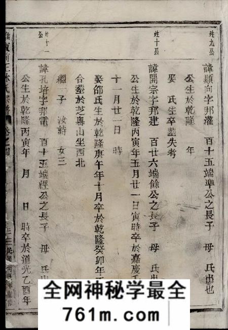 温州雅宝前王林氏宗谱