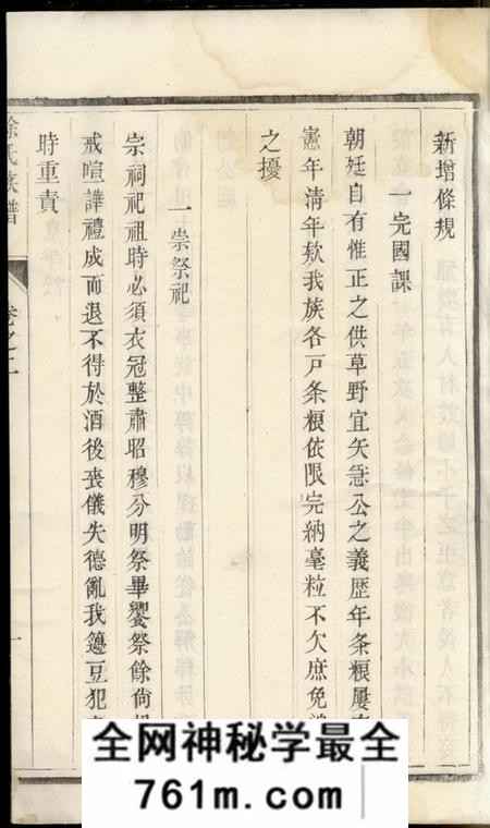润州润东当江沙徐氏重修族谱