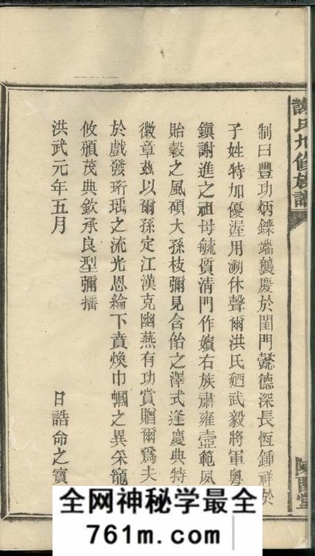 宁乡宝树堂谢氏九修族谱
