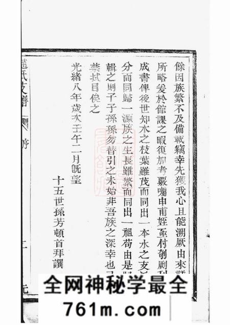 丹徒丹徒赵氏支谱二卷