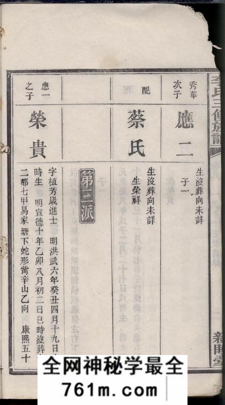 湘潭亲睦堂中湘姜黄冲李氏三修族谱