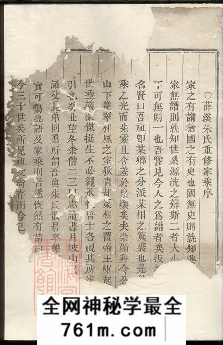 浙江义乌薛溪朱氏宗谱三卷