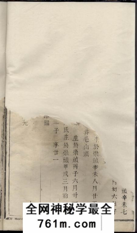 暨阳文振堂西河毛氏宗谱