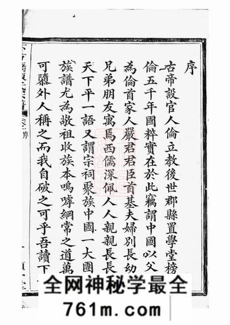山阴顾予堂山阴下方桥陈氏宗谱二十卷