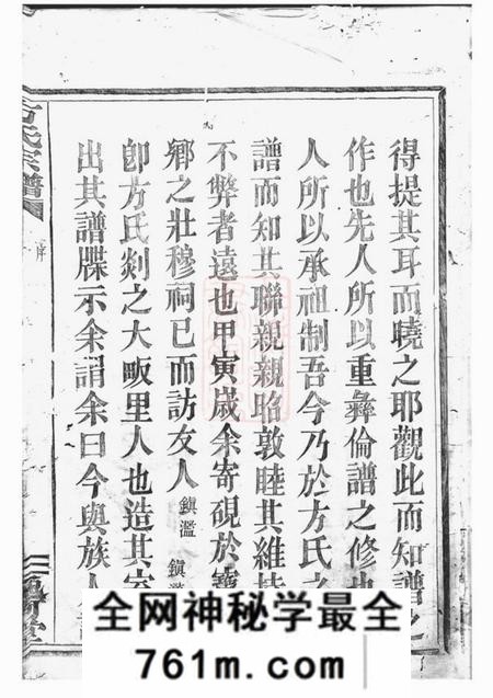 上虞等逸河堂方氏宗谱不分卷