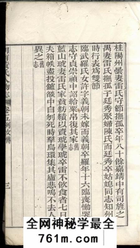 湖南湖南黄氏人物志十二卷首二卷