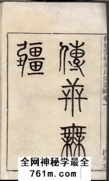 馀姚四知堂馀姚云楼杨氏宗谱四卷