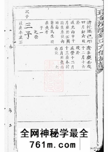 瑞金瑞金清溪钟氏九修宗谱不分卷