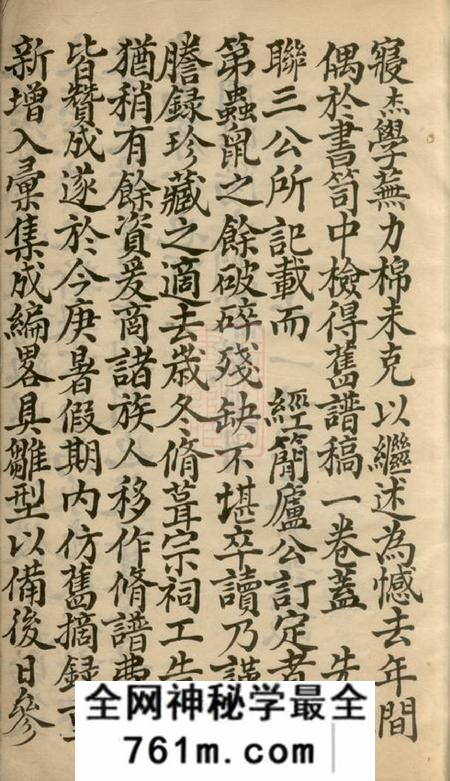 鄮县鄮西郑氏宗谱一卷