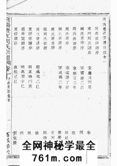 暨阳暨阳丰江周氏宗谱二十八卷
