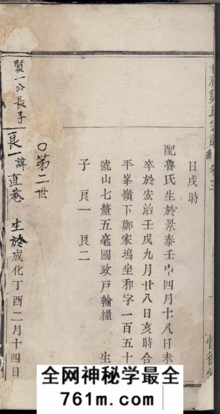 怀德堂会稽郑氏宗谱
