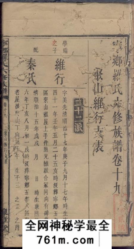 宁乡豫章堂宁乡罗氏六修族谱