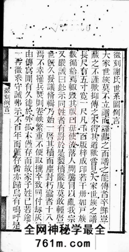 上虞东山世系图不分卷