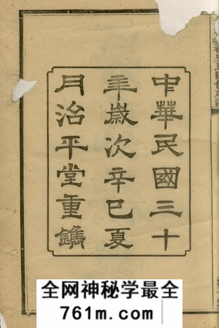 醴陵治平堂醴北枫树桥吴氏四修族谱十四卷