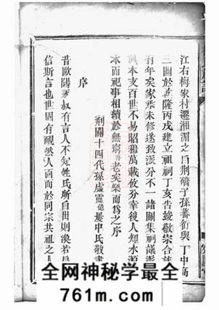 临湘宛陵堂梅氏族谱