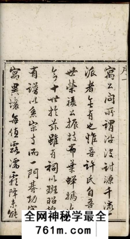 毗陵九思堂毗陵沈氏宗谱