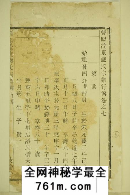 暨阳敦伦堂暨阳浣东严氏宗谱