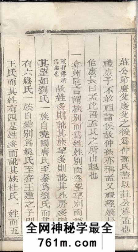 松阳栝松黉源孟氏宗谱