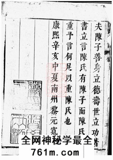 休宁等陈氏宗谱七卷