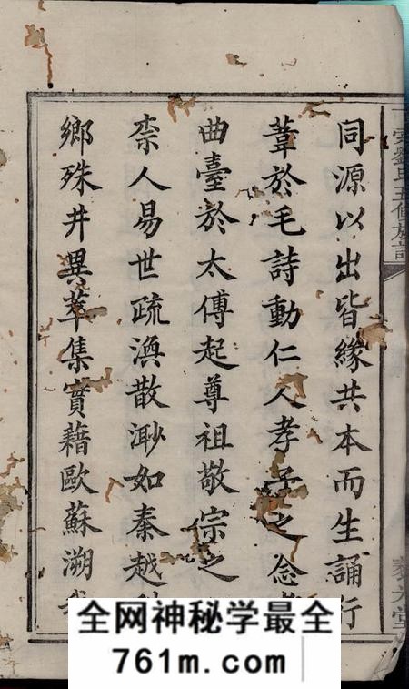 湘潭藜光堂下索刘氏五修族谱十九卷