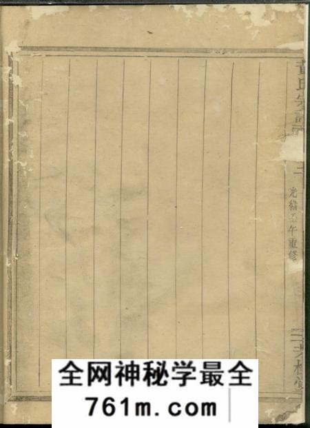 嵊县芳桂堂黄氏宗谱
