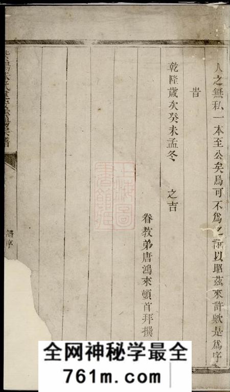紫阳朱氏建安云阳宗谱
