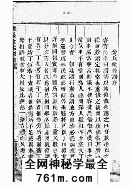 浦阳卢溪金氏宗谱不分卷