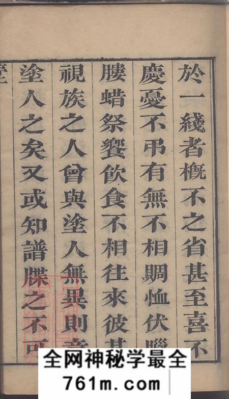 江苏吴县洞庭东山翁氏宗谱十二卷首一卷附翁氏广族名贤谱合镌二卷