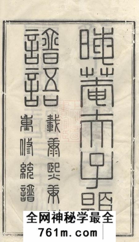 黟县明经胡氏壬派宗谱十二卷