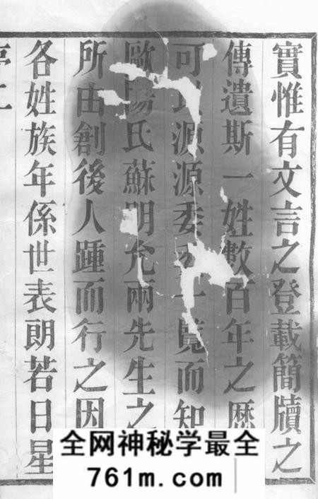 宜兴五忠堂横塘刘氏宗谱六卷