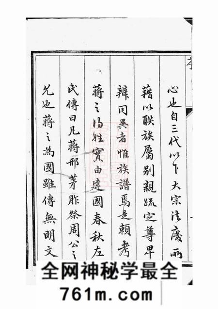 丹徒丹徒蒋氏宗谱六卷