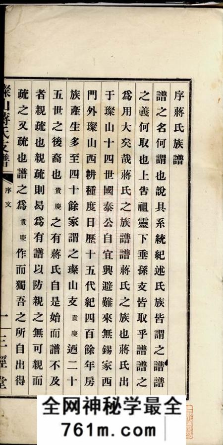无锡三径堂璨山蒋氏支谱一卷