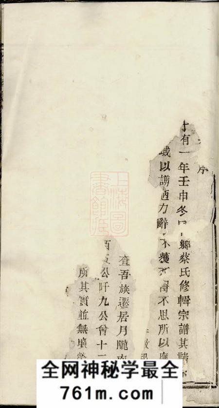 暨阳崇本堂暨阳孝义蔡氏宗谱十二卷
