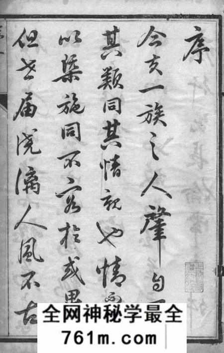 江都李氏族谱八卷