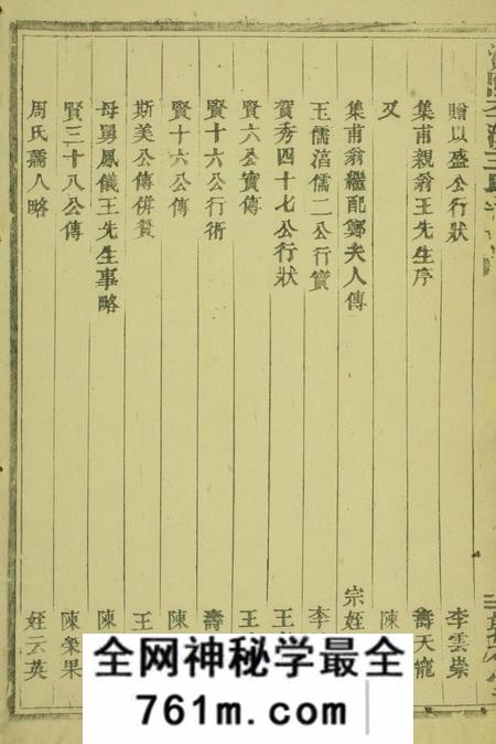 浦阳敦本堂浦阳李溪王氏宗谱四卷