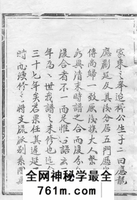 遂安流光堂川南郑氏宗谱十五卷首一卷
