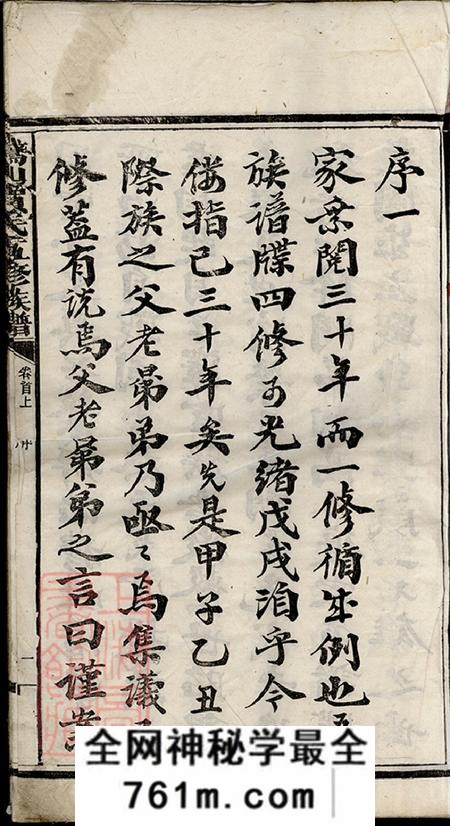湖南宁乡鹅山贺氏五修族谱三十一卷首三卷