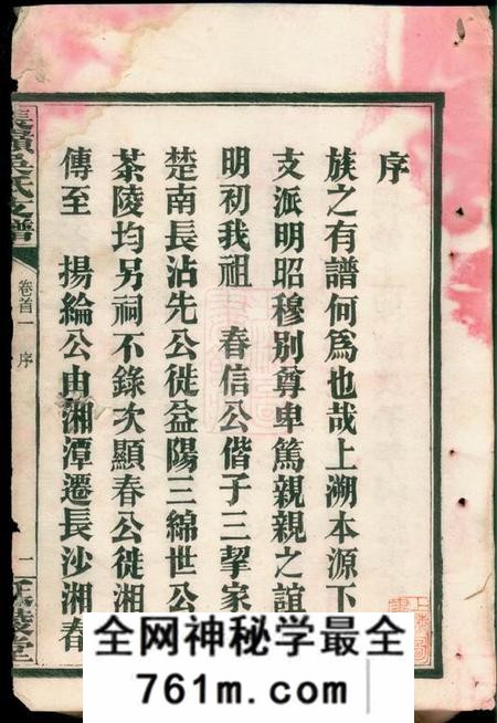 湖南长沙延陵堂长岭吴氏支谱四卷首二卷
