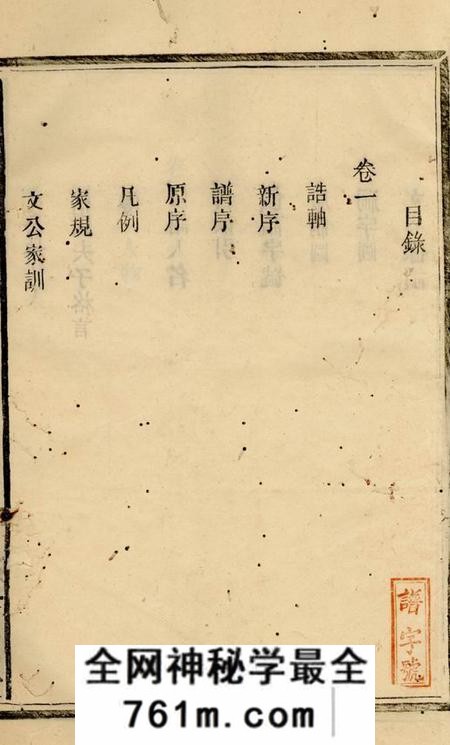 浏阳沛国堂朱氏族谱十五卷首一卷