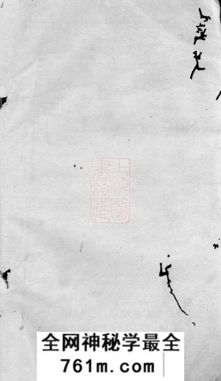 暨阳萃涣堂暨阳浣东袁氏宗谱