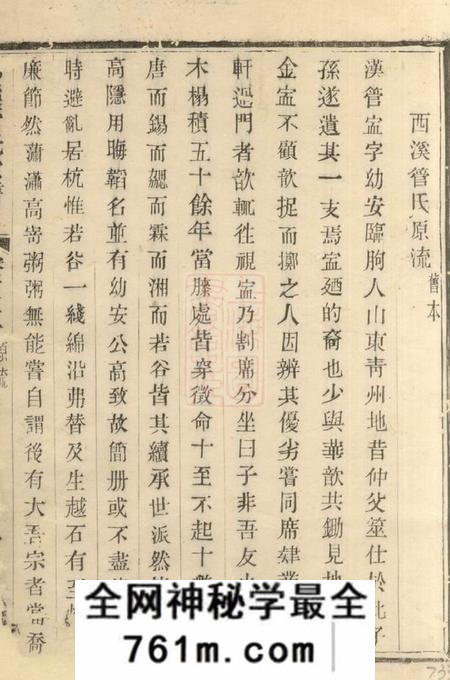 溧阳孝思堂西溪管氏宗谱
