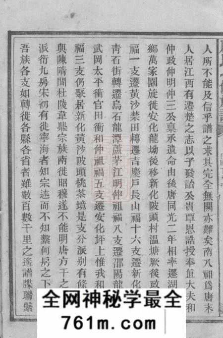 湖南新化康氏七修族谱九十三卷首一卷尾一卷