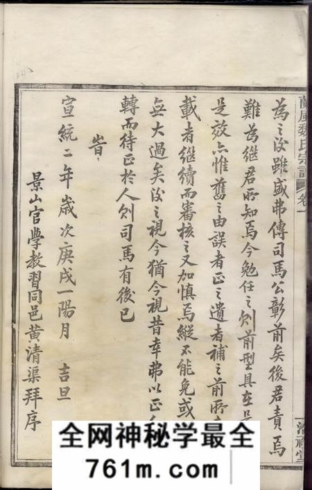 馀姚洽礼堂兰风魏氏宗谱十卷