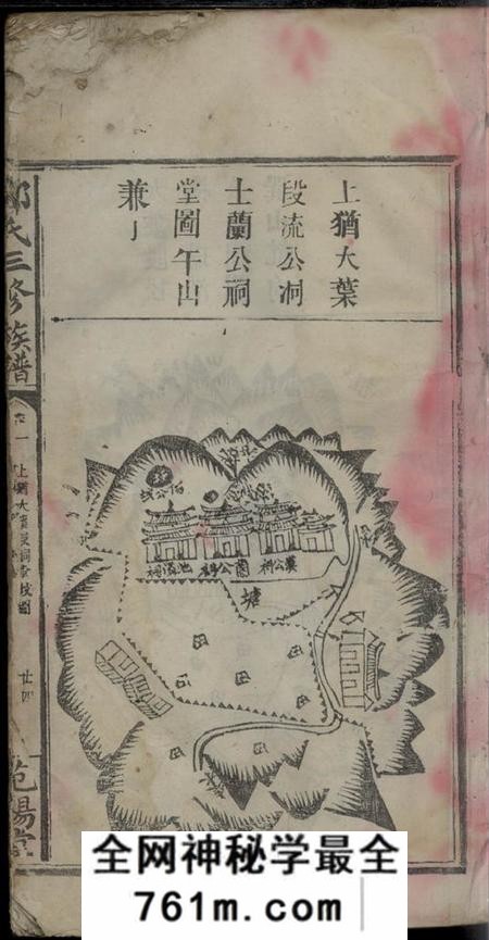 范阳堂邹氏三修族谱卷数不详