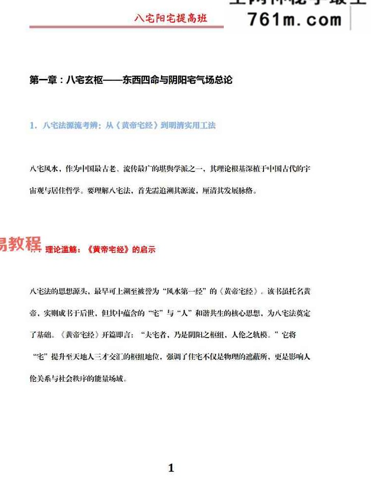于城道 阳宅提高班·八宅催丁贵-整理版 231页